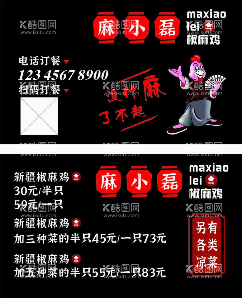 编号：86852110191321503444【酷图网】源文件下载-椒麻鸡名片