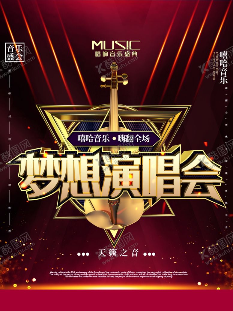 编号：25627910310643469328【酷图网】源文件下载-梦想演唱会