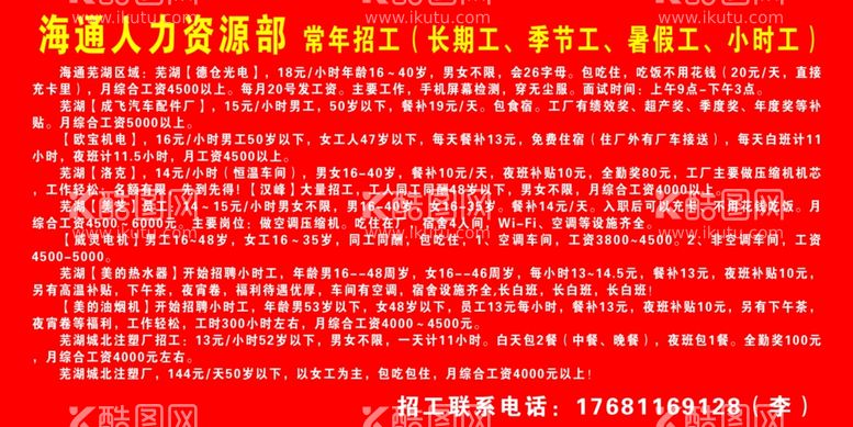 编号：62402611271521182923【酷图网】源文件下载-人力资源招聘