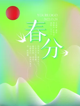 春分促销节气踏