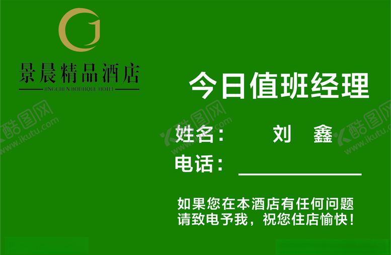编号：17570710031526112157【酷图网】源文件下载-值班经理卡牌胸牌指示牌吊牌