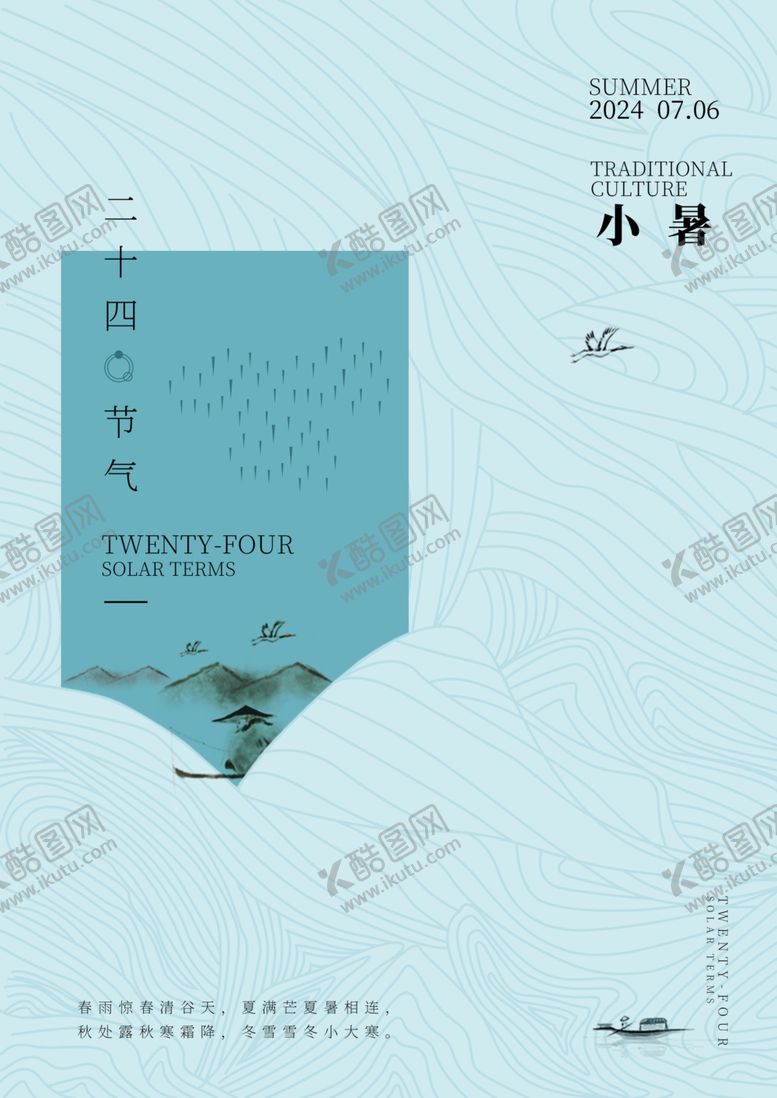 编号：66832602131241228652【酷图网】源文件下载-传统二十四节气