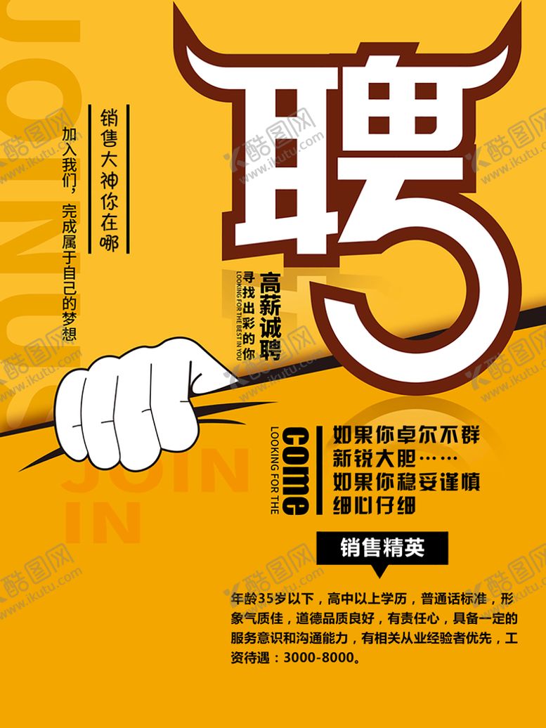 编号：76403209201453016893【酷图网】源文件下载-招聘