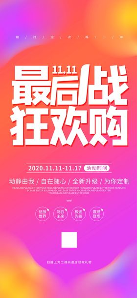 双11最后狂欢购海报