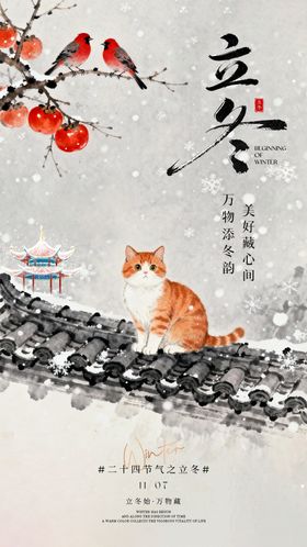 立冬节气意境海报