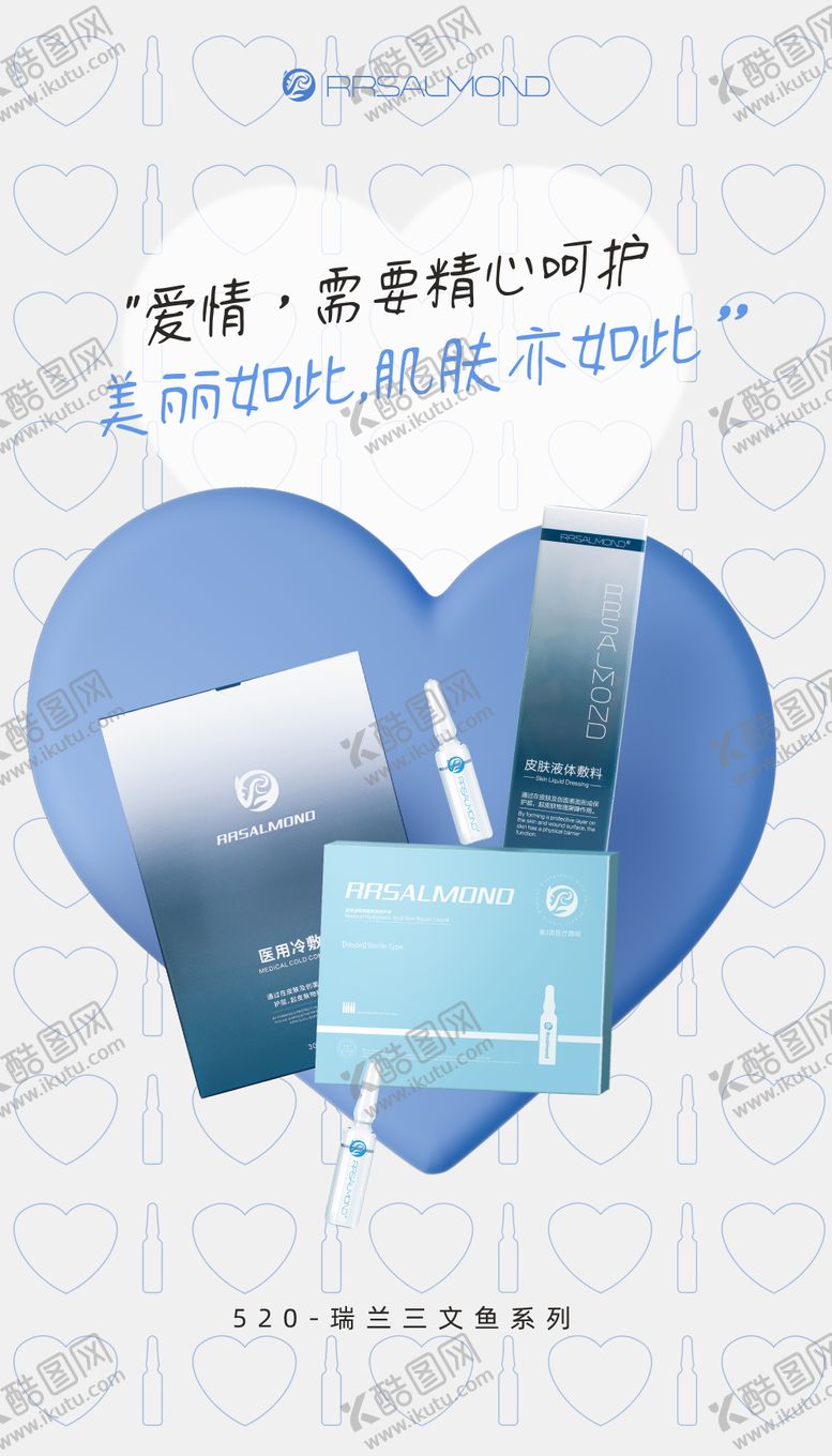 编号：74254005222258082405【酷图网】源文件下载-医美产品护肤品520海报