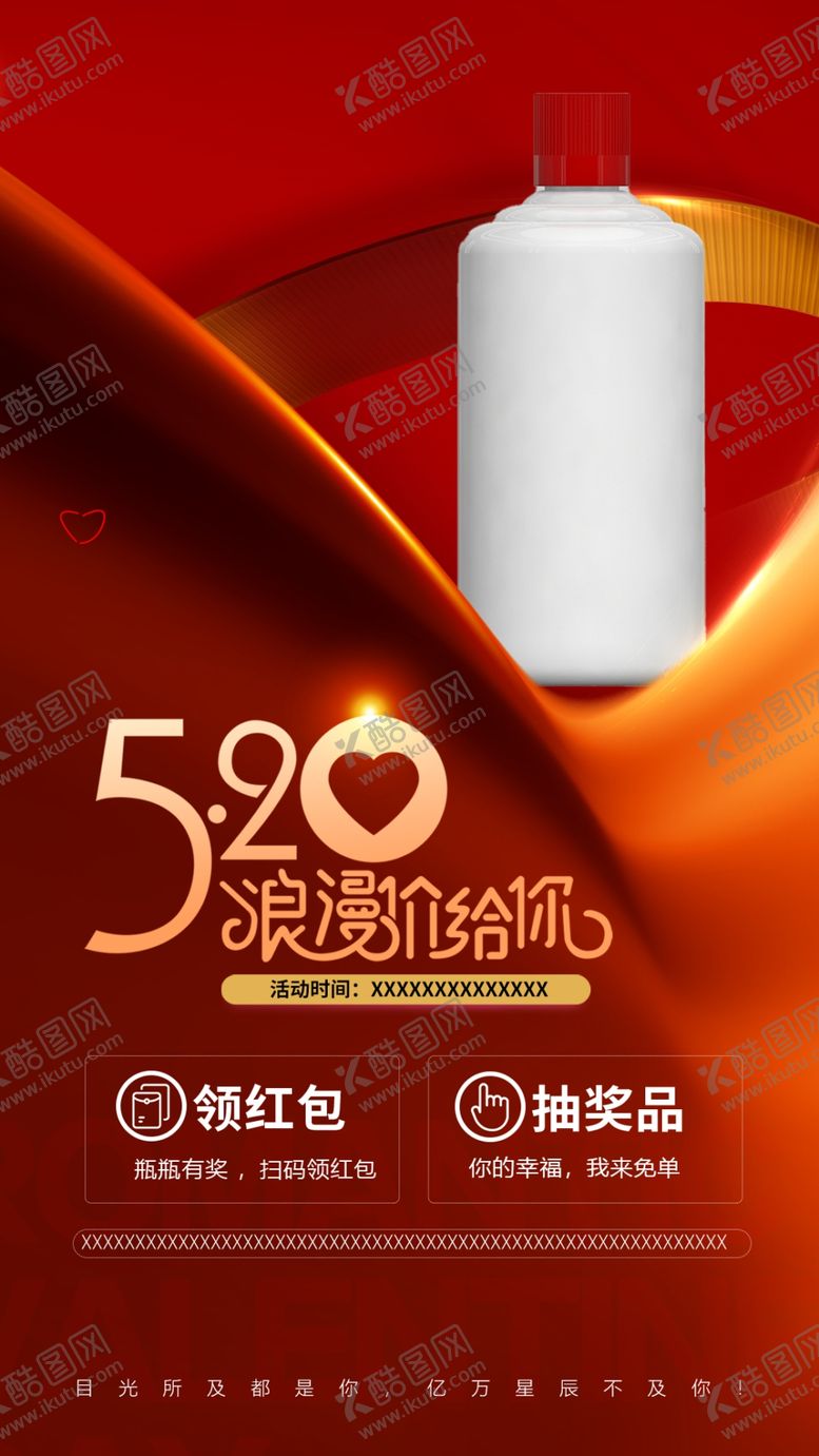 编号：39570307032200276402【酷图网】源文件下载-520海报