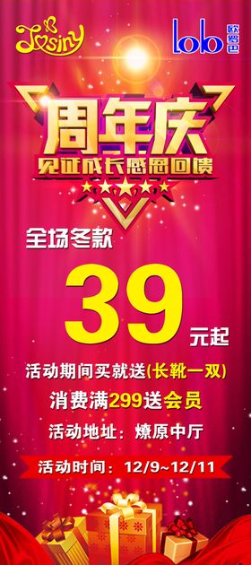 周年庆展架