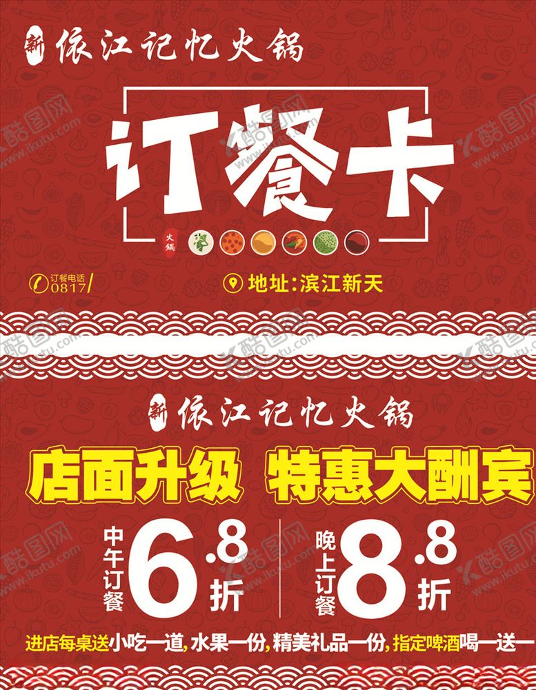 编号：32708809232317353338【酷图网】源文件下载-订餐卡