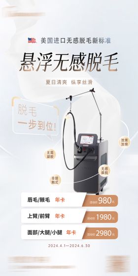 脱毛海报