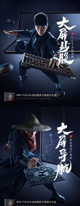 职场招聘武侠风