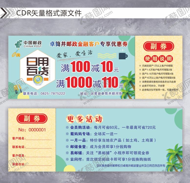 编号：94403204272334524600【酷图网】源文件下载-日用百货