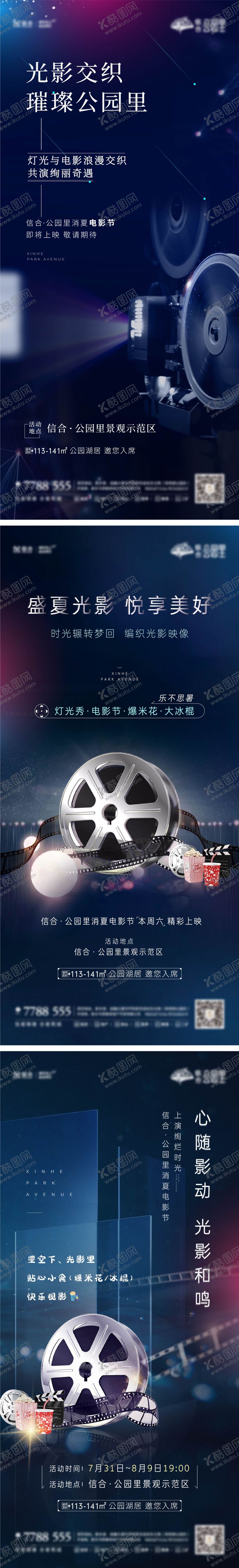 编号：26844810111716457459【酷图网】源文件下载-电影节系列海报