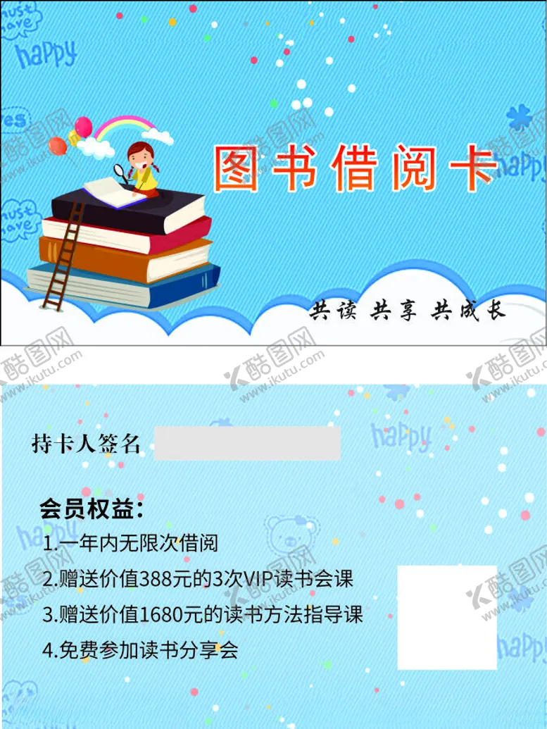 编号：22732602021801284561【酷图网】源文件下载-图书借阅卡片