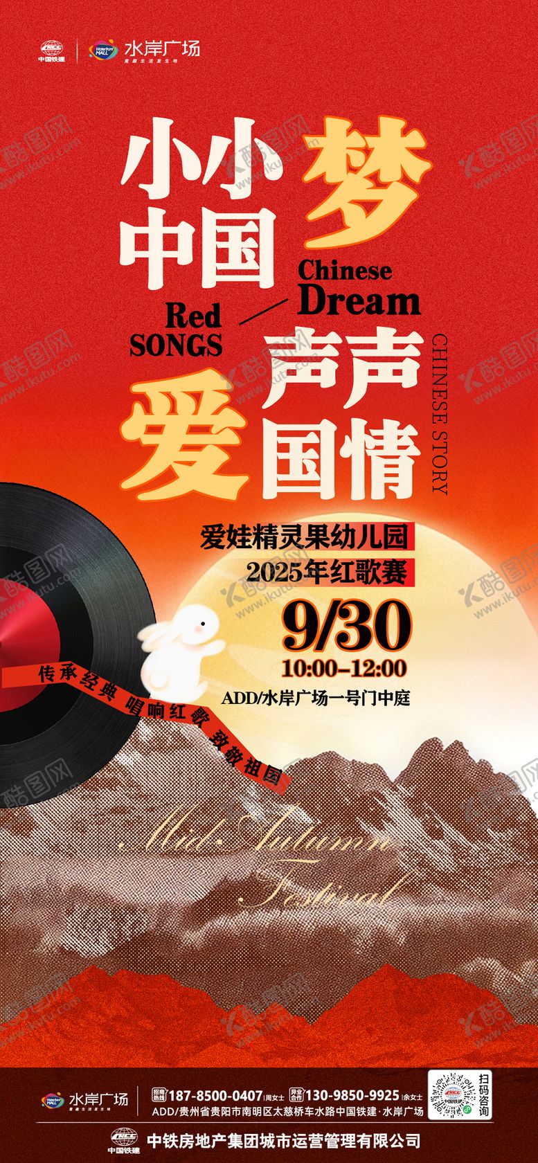 编号：40897012261328052848【酷图网】源文件下载-红歌会海报