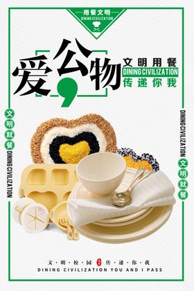 食堂文化海报餐厅宣传标语