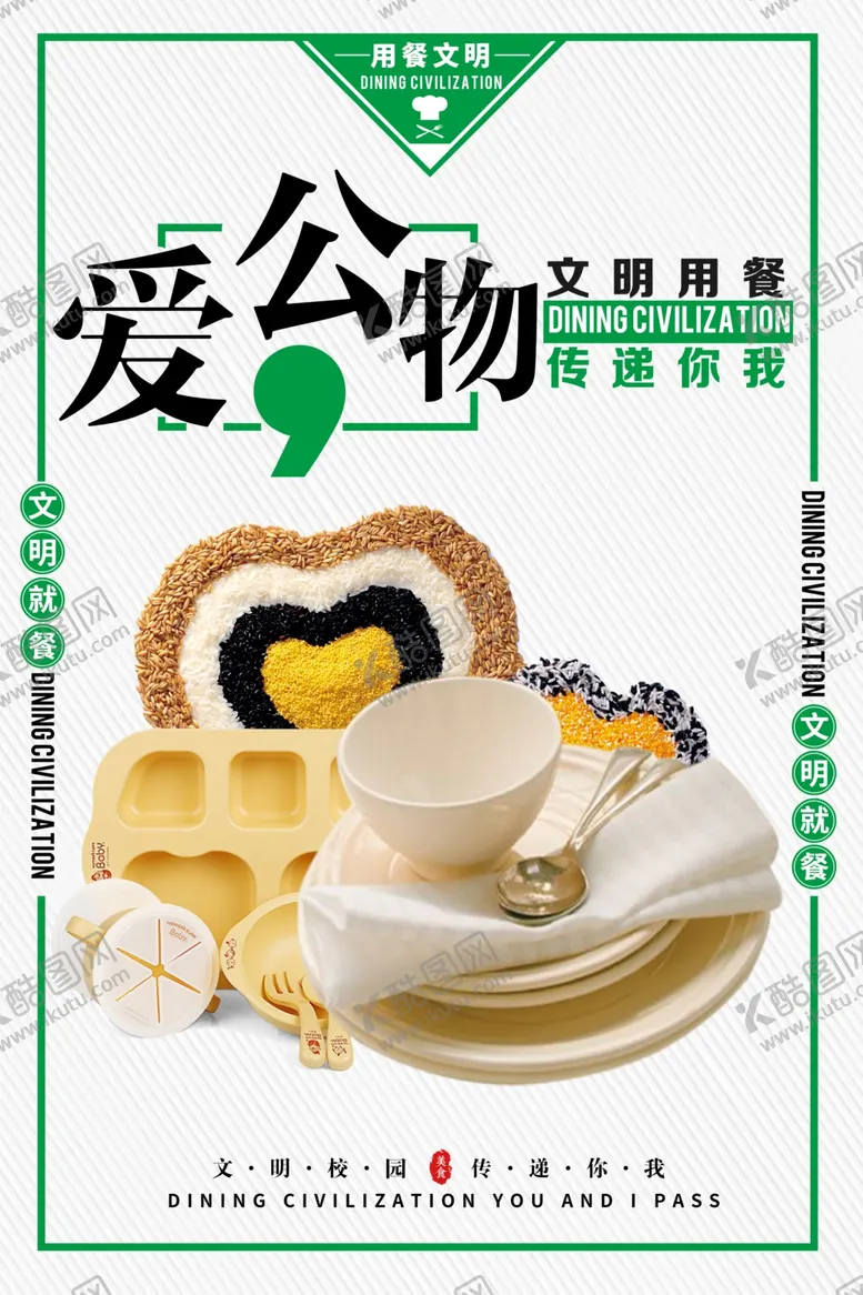 编号：17156207080903554289【酷图网】源文件下载-食堂文化