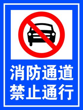 禁止通行