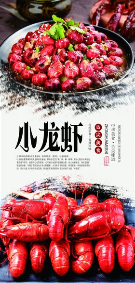 小龙虾分层海报