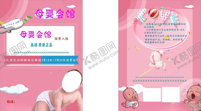 编号：34437803012040388090【酷图网】源文件下载-母婴海报粉色