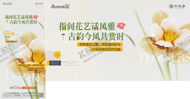 编号：66117202271003584649【酷图网】源文件下载-女神节插花活动海报