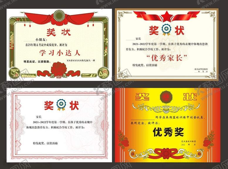 编号：52603804221605107067【酷图网】源文件下载-奖状