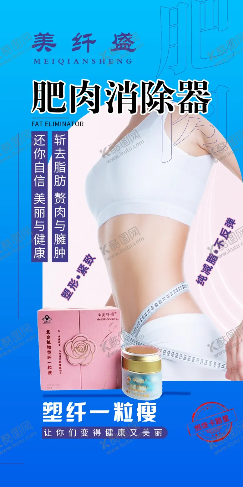 编号：39251710081008322794【酷图网】源文件下载-蓝色简约减肥瘦身美体海报