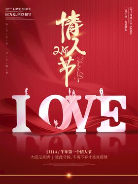 情人节展板海报浪漫新年