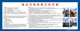 扬尘污染控制工作方案