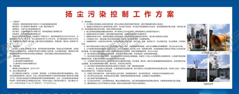 编号：27423606280129564037【酷图网】源文件下载-扬尘污染控制工作方案