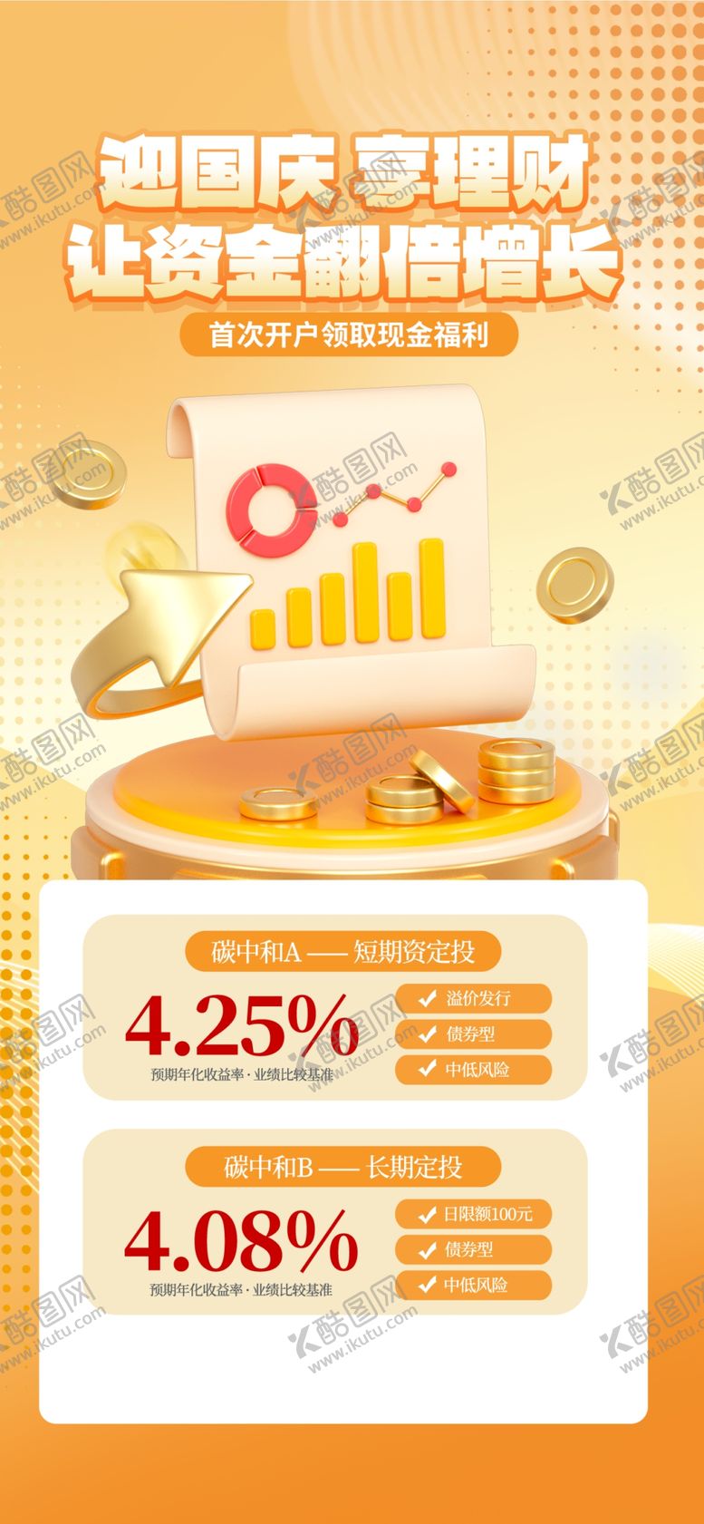 编号：26575902222346097759【酷图网】源文件下载-国庆节图片