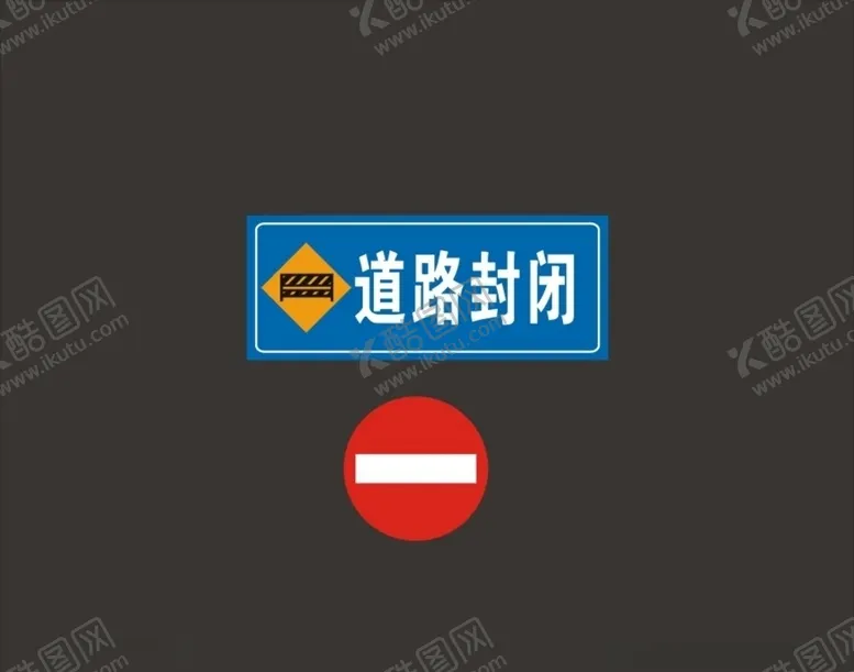 编号：53589209251019555936【酷图网】源文件下载-道路封闭