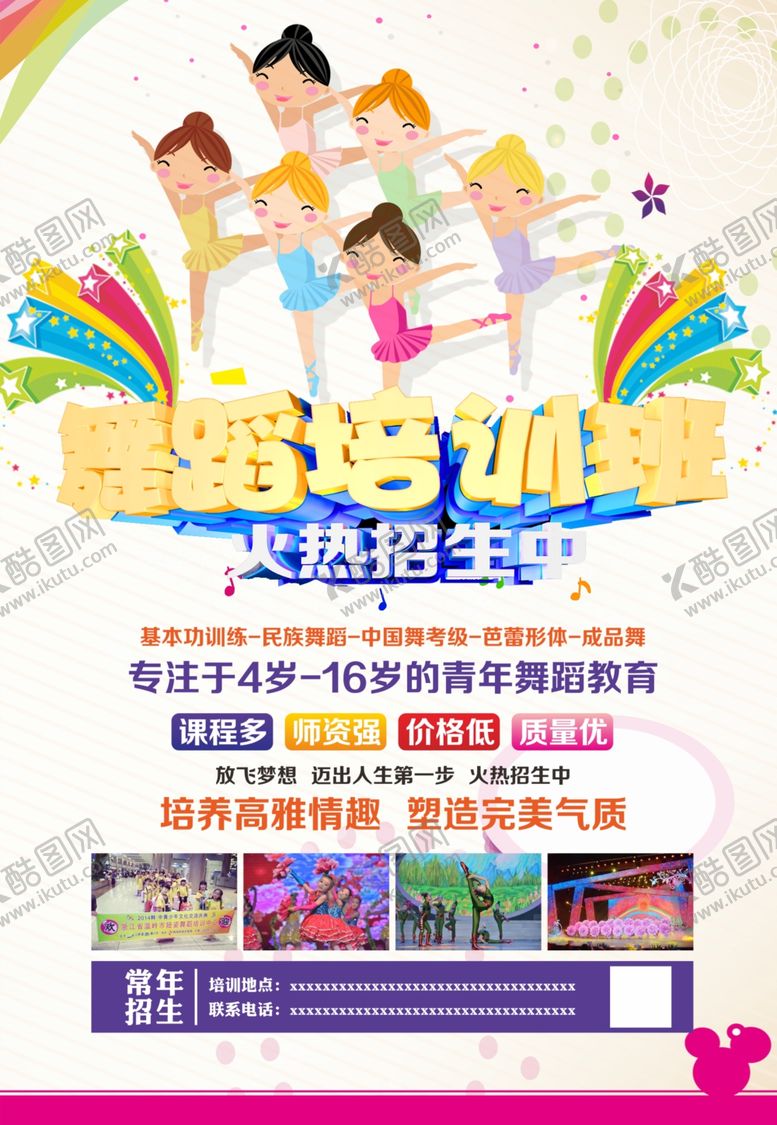 编号：20470906272221141742【酷图网】源文件下载-舞蹈培训班