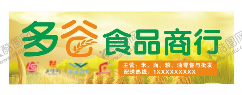 编号：33375802262324582399【酷图网】源文件下载-食品店粮油店招牌