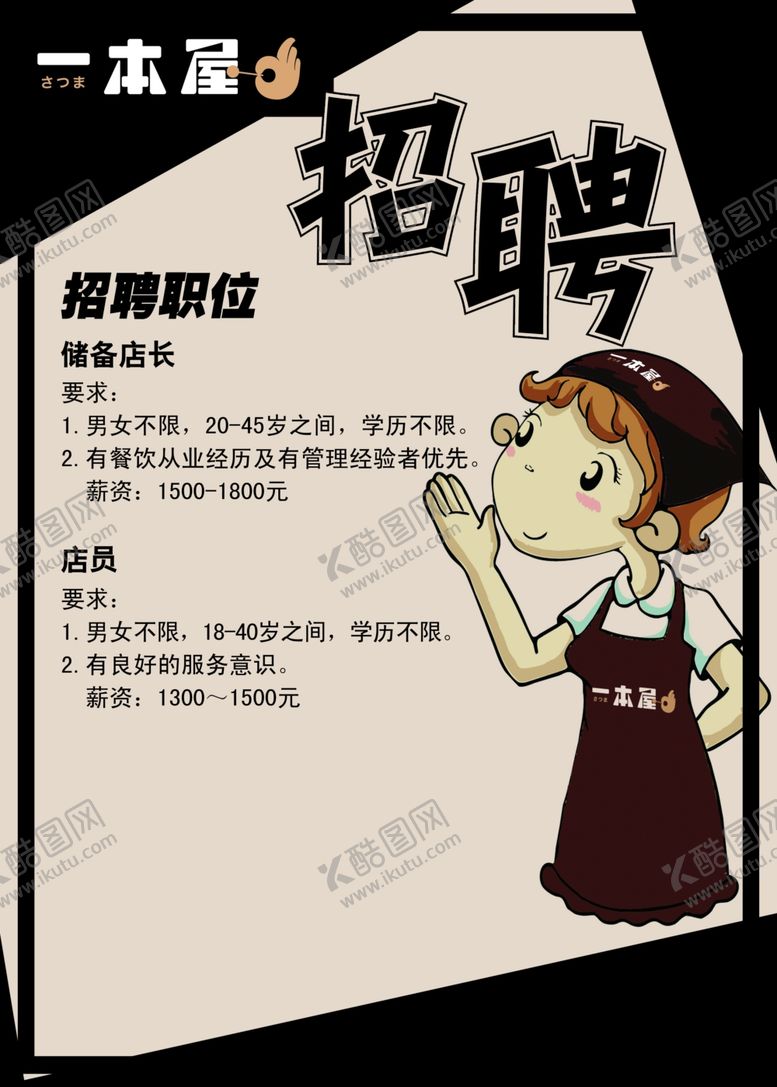 编号：89940210062352263844【酷图网】源文件下载-招聘