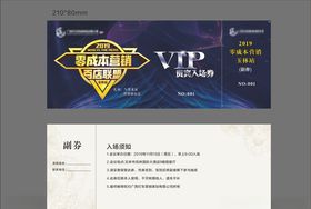 入场券