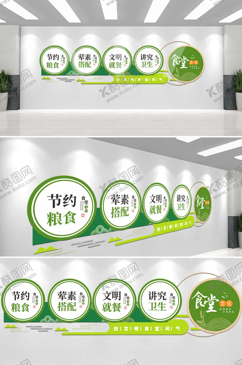 编号：32558102280651584082【酷图网】源文件下载-食堂文化墙