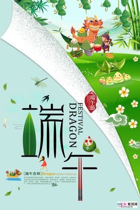 端午节海报肉粽五月初五主题