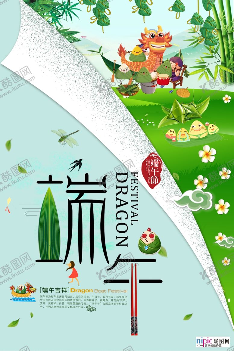 编号：71502406281730564016【酷图网】源文件下载-端午节海报