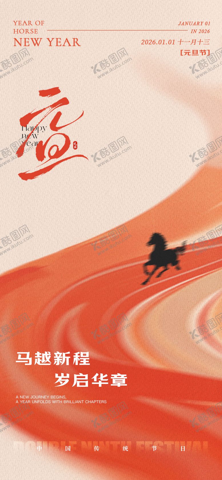 编号：65240312270202009699【酷图网】源文件下载-元旦节海报