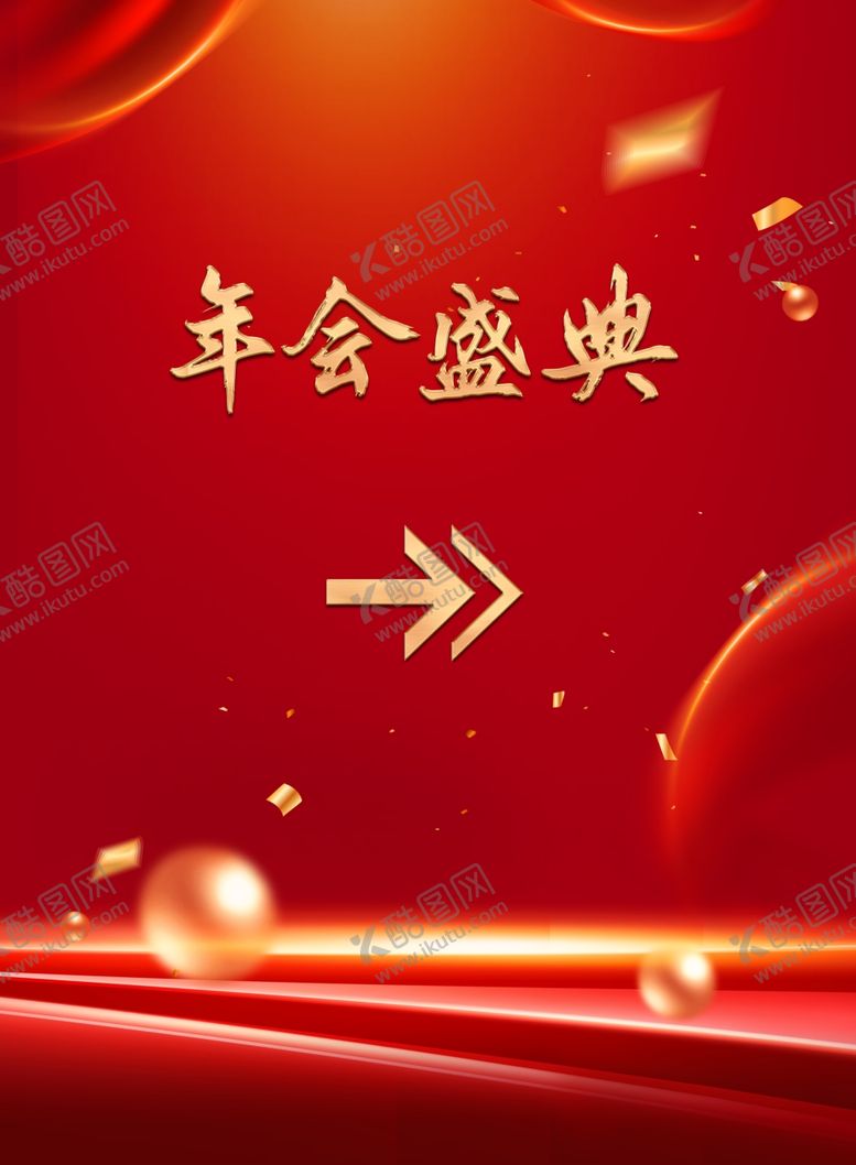 编号：40877202110049493585【酷图网】源文件下载-年会背板