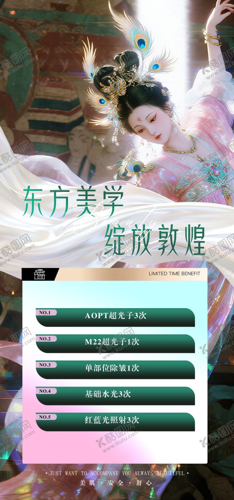 编号：90791110210507465409【酷图网】源文件下载-东方美学绽放敦煌