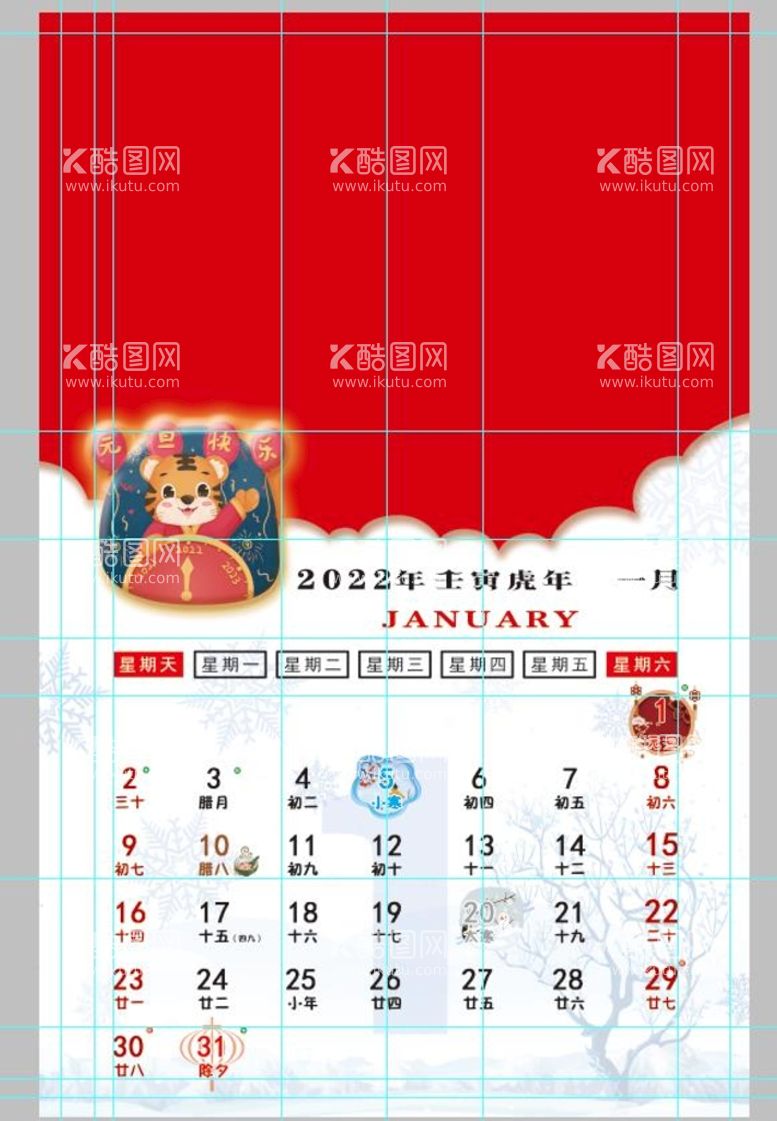 编号：59108609212202536725【酷图网】源文件下载-2022虎年挂历