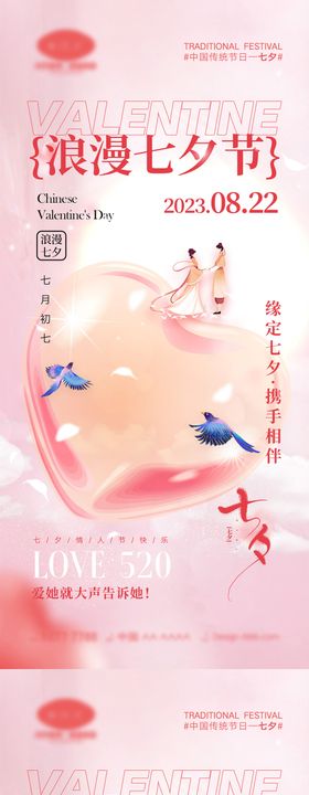 七夕情人节海报中国传统日牛郎织女插画