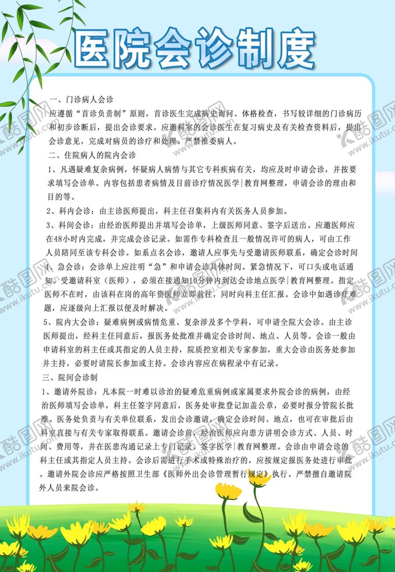 编号：67794709210634226807【酷图网】源文件下载-公示栏