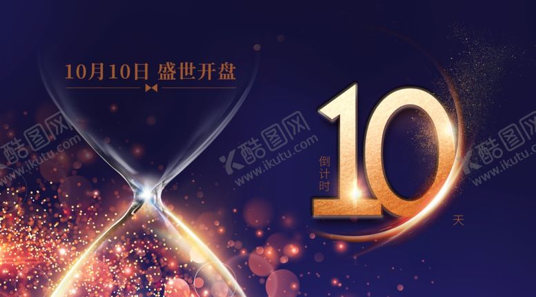 编号：94587001311856367827【酷图网】源文件下载-盛世开盘