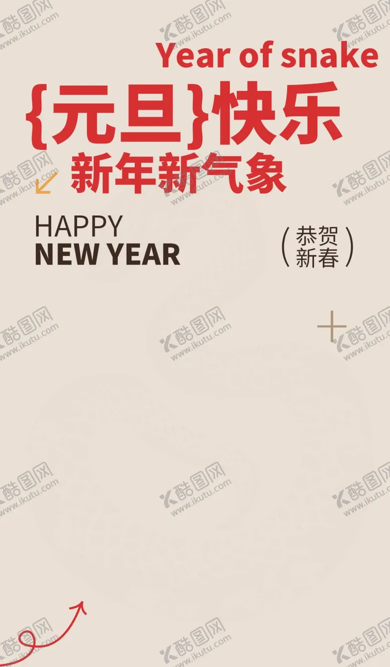 编号：38720802280041347184【酷图网】源文件下载-2025蛇年模板