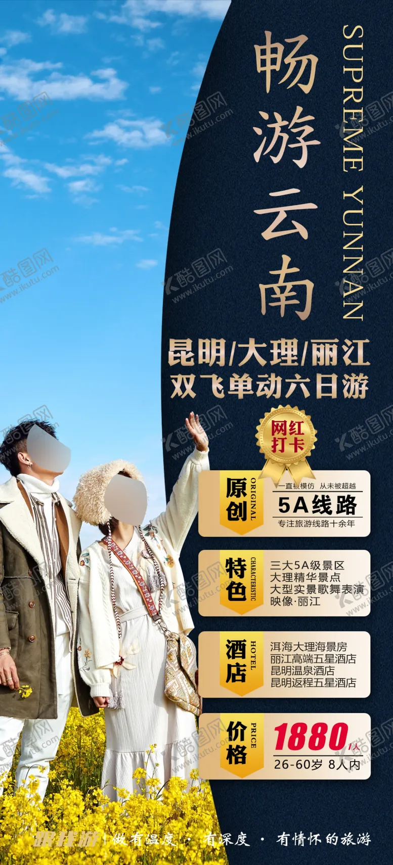 编号：30929202162350448572【酷图网】源文件下载-云南大理旅游海报