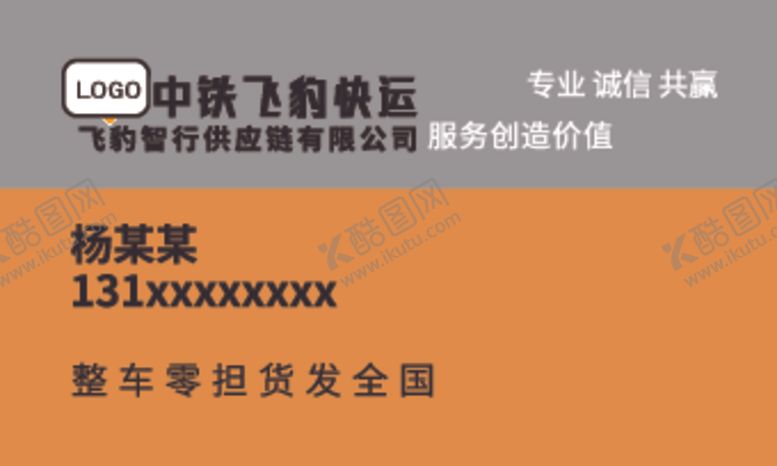编号：12242012110352241344【酷图网】源文件下载-物流