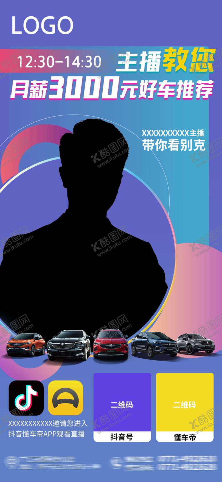 编号：95240609271233214238【酷图网】源文件下载-人物直播海报
